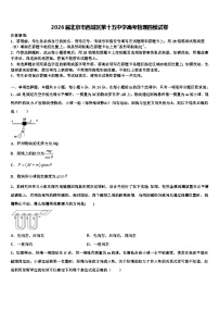 2026届北京市西城区第十五中学高考物理四模试卷含解析