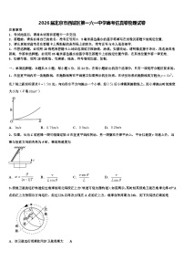 2026届北京市西城区第一六一中学高考仿真卷物理试卷含解析