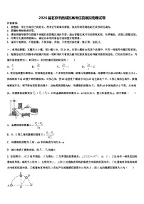 2026届北京市西城区高考仿真模拟物理试卷含解析