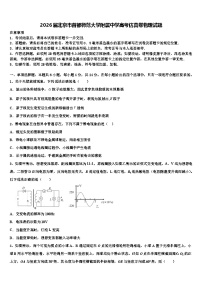 2026届北京市首都师范大学附属中学高考仿真卷物理试题含解析