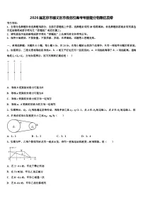 2026届北京市顺义区市级名校高考考前提分物理仿真卷含解析