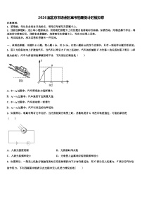 2026届北京市通州区高考物理倒计时模拟卷含解析