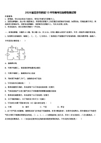 2026届北京市西城13中学高考压轴卷物理试卷含解析