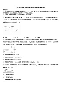 2026届北京市五十七中学高考物理一模试卷含解析