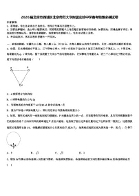 2026届北京市西城区北京师范大学附属实验中学高考物理必刷试卷含解析