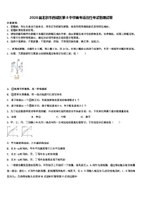 2026届北京市西城区第8中学高考适应性考试物理试卷含解析
