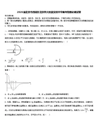 2026届北京市西城区北京师大附属实验中学高考物理必刷试卷含解析