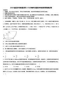 2026届北京市西城区第三十九中高考全国统考预测密卷物理试卷含解析