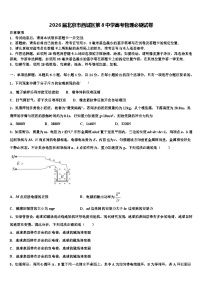 2026届北京市西城区第8中学高考物理必刷试卷含解析