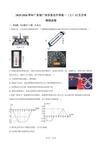 2025-2026学年广东省广州市真光中学高一（上）月考物理试卷（12月份）（有答案）