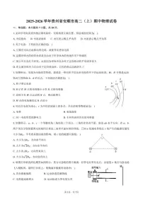 2025-2026学年贵州省安顺市高二（上）期中物理试卷（有答案）