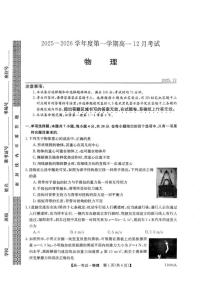2025-2026学年黑龙江省绥化市绥棱县第一中学高一上学期12月考试物理试卷（有解析）