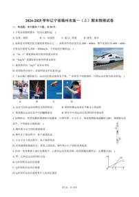 2024-2025学年辽宁省锦州市高一（上）期末物理试卷（有解析）