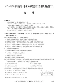2025-2026学年广东省八校联盟高二上学期教学质量检测（二）物理试卷（有答案）