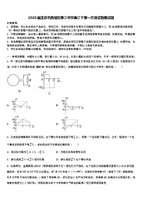 2026届北京市西城区第三中学高三下第一次测试物理试题含解析