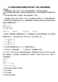 2026届北京市西城区北京第四十四中学高三下学期一模考试物理试题含解析