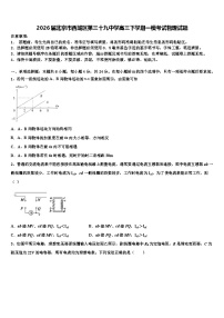 2026届北京市西城区第三十九中学高三下学期一模考试物理试题含解析