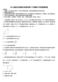2026届北京市西城区北京四中高三下学期第六次检测物理试卷含解析