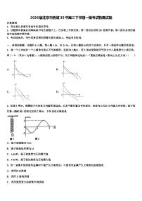 2026届北京市西城35中高三下学期一模考试物理试题含解析