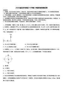 2026届北京市西城14中高三考前热身物理试卷含解析