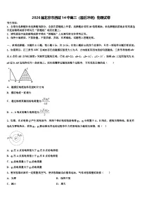 2026届北京市西城14中高三（最后冲刺）物理试卷含解析