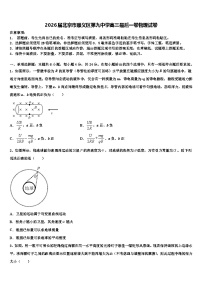 2026届北京市顺义区第九中学高三最后一卷物理试卷含解析