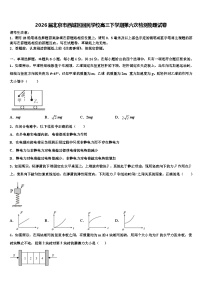 2026届北京市西城区回民学校高三下学期第六次检测物理试卷含解析