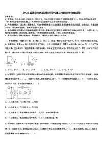 2026届北京市西城区回民学校高三考前热身物理试卷含解析