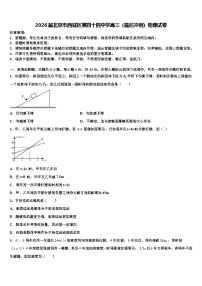 2026届北京市西城区第四十四中学高三（最后冲刺）物理试卷含解析