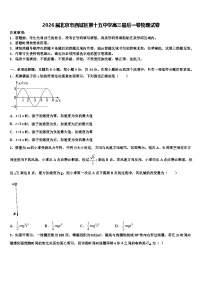 2026届北京市西城区第十五中学高三最后一卷物理试卷含解析