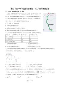 2025-2026学年河北省保定市高一（上）期末物理试卷（有答案）