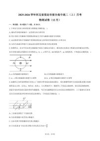 2025-2026学年河北省保定市部分高中高二（上）月考物理试卷（12月）（有答案）