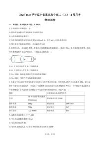 2025-2026学年辽宁省重点高中高二（上）月考物理试卷（12月）（有答案）