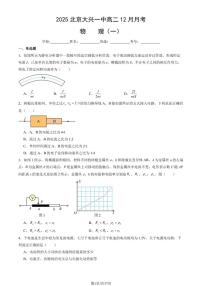 2025-2026学年北京市大兴区第一中学上学期高二12月月考物理（一）（有解析）