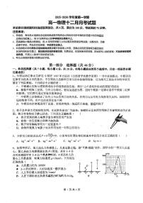 2025-2026学年广东省广州市执信中学高一上学期12月月考物理试题（有解析）