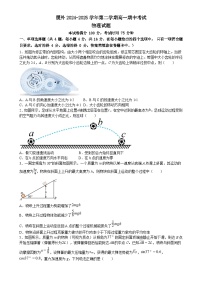 福建省厦门市厦门外国语学校高一下学期期中考试物理卷-A4