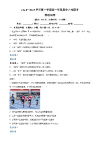 福建省福州市马尾第一中学等六校高一上学期期中联考物理试题（解析版）-A4