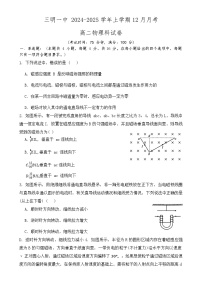 福建省三明第一中学高二上学期12月月考物理试题-A4