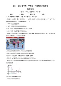 福建省福州市马尾第一中学等六校高一上学期期中联考物理试题（原卷版）-A4