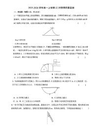 天津市天津外国语大学附属外国语学校2025-2026学年高一上学期12月质量检测物理试卷（月考）