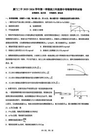 福建省厦门第二中学2025-2026学年高三上学期期中考试物理试题