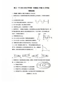北京市顺义区第一中学2025-2026学年高三上学期12月月考物理试题