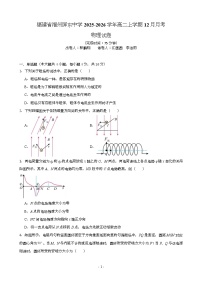 福建省福州屏东中学2025-2026学年高二上学期12月月考物理试卷