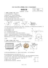 福建省福州屏东中学2025-2026学年高二上学期12月月考物理试卷