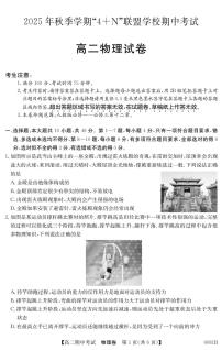广西南宁市“4+N”联盟学校2025-2026学年高二上学期期中考试物理试卷（含答案）