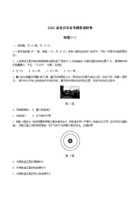 2026重庆市高三上学期12月高考模拟调研考试（一）物理含答案