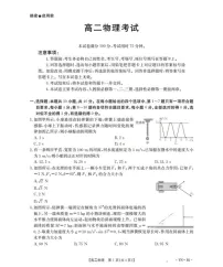 金太阳云南省2025-2026学年高二上学期12月联考物理试卷