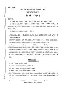 物理丨河南省青桐鸣大联考2026届高三上学期11月联考试卷及答案
