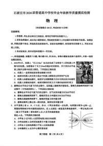 物理丨河北省石家庄市2026届高三上学期11月教学质量摸底检测试卷及答案