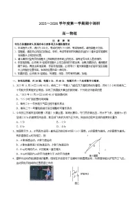江苏省盐城市多校2025-2026学年高一上学期期中考试物理试题（Word版附答案）